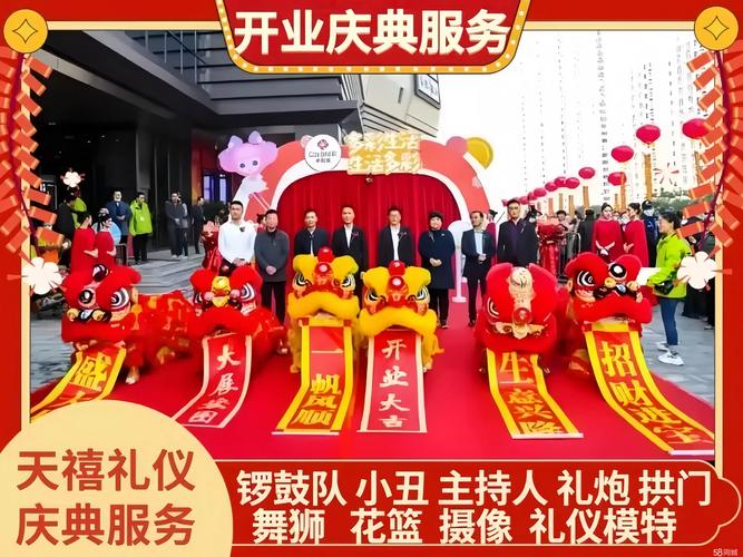 港城盛典，礼遇非凡——连云港开业庆典礼仪公司一站式服务全解析